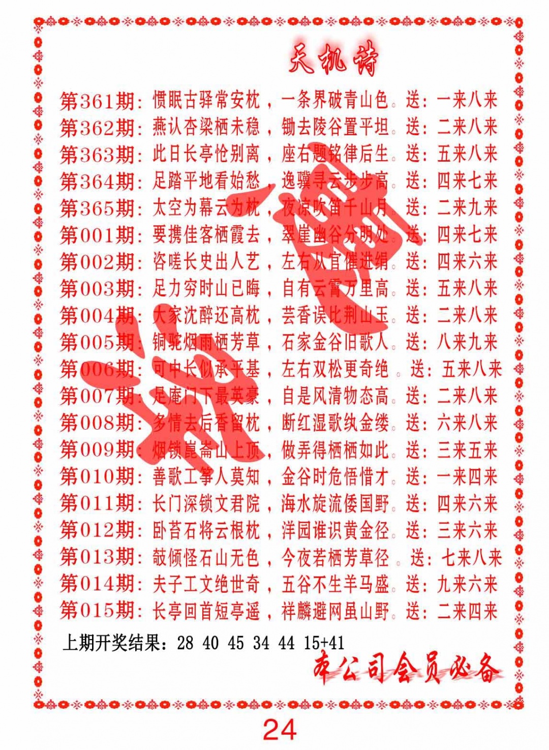 008期天机诗B[图]