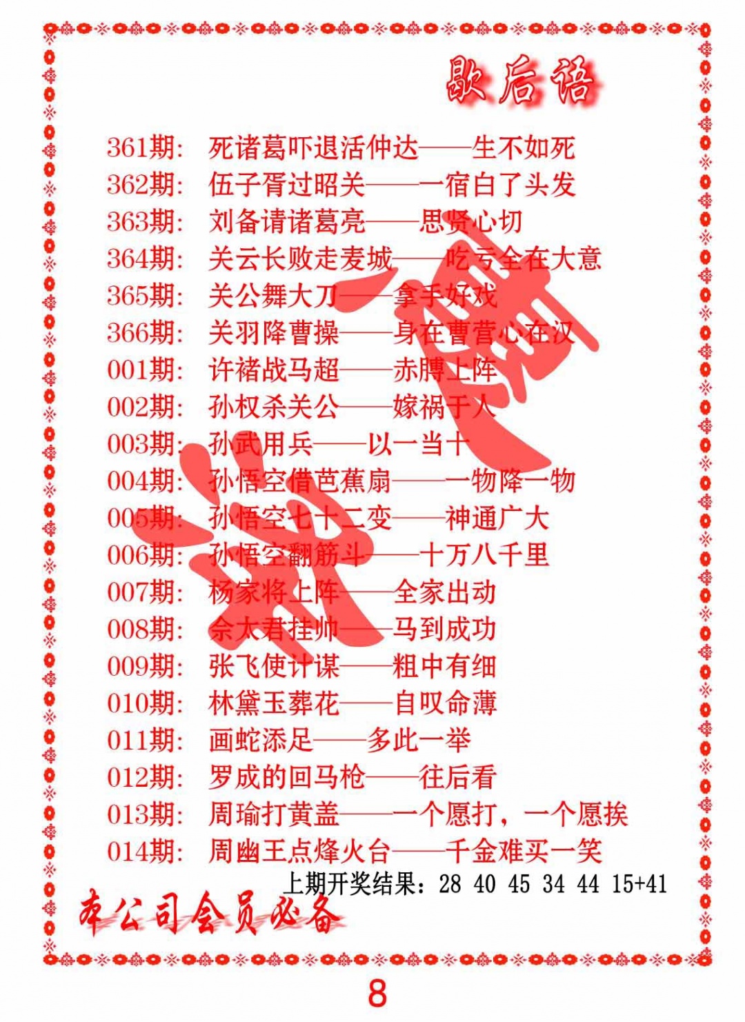 008期歇后语[图]