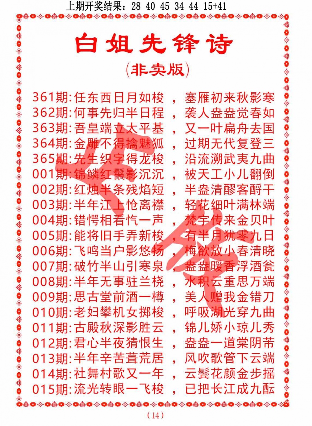 008期白姐先锋诗[图]