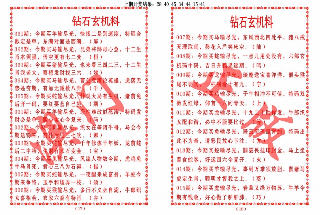 008期砖石玄机料[图]