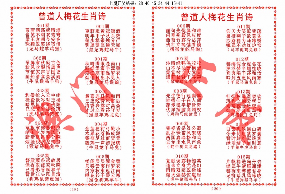 008期曾道人梅花生肖诗[图]