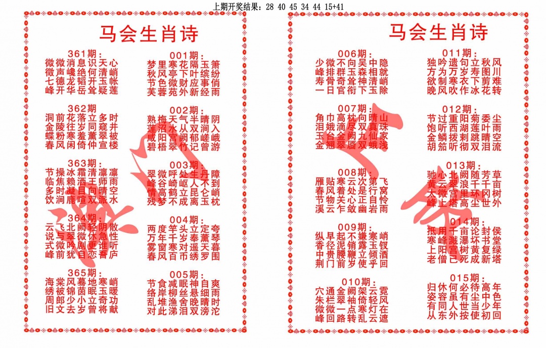 008期马会生肖诗[图]