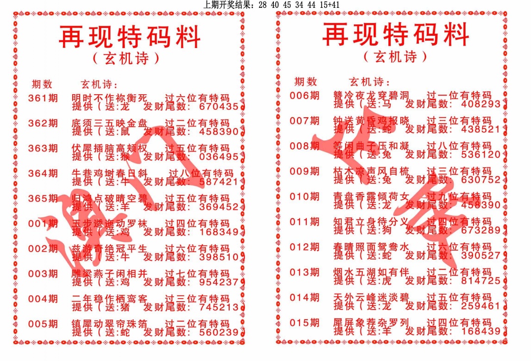 008期再现特码料[图]