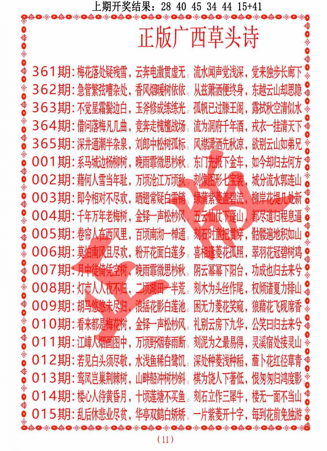 008期正版广西草头诗[图]