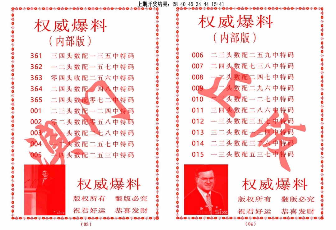 008期权威爆料[图]