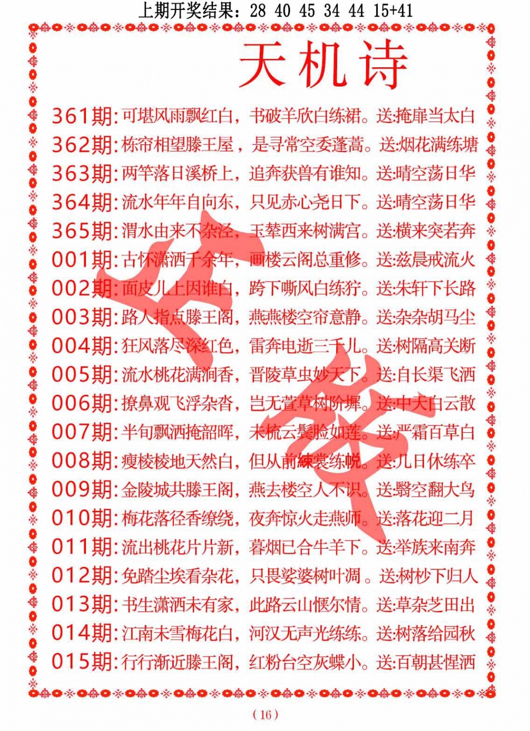 008期天机诗A[图]