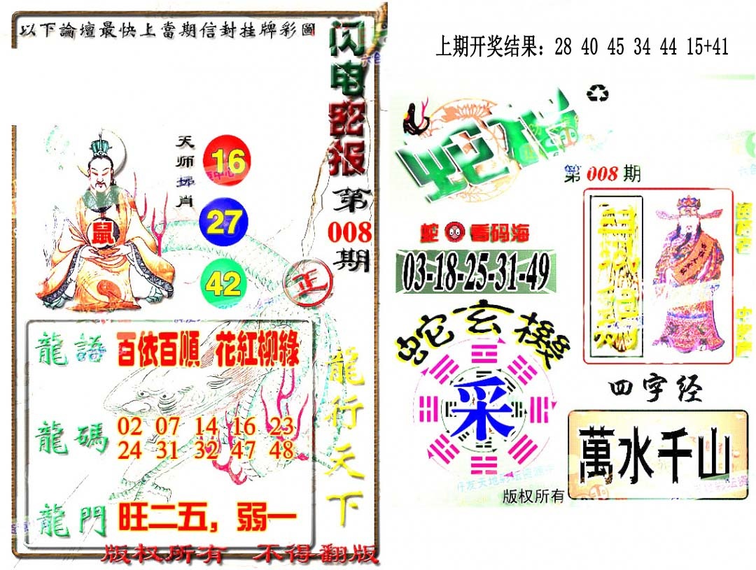 008期蛇报闪电版[图]