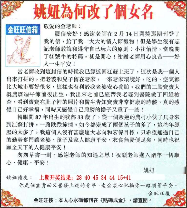 008期金旺旺信箱[图]