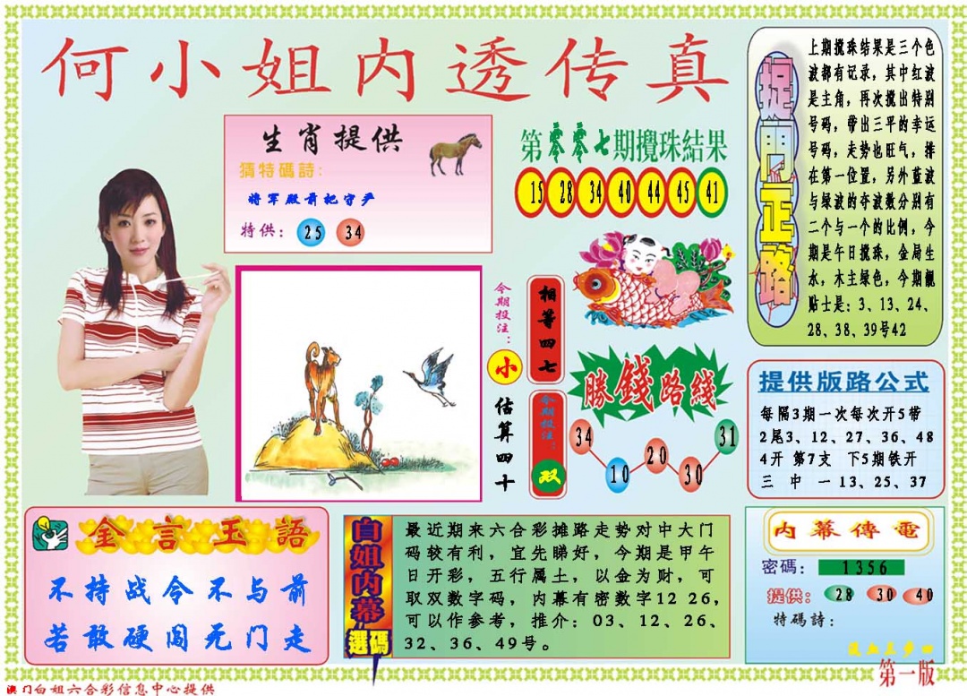 008期何小姐内部传真A[图]