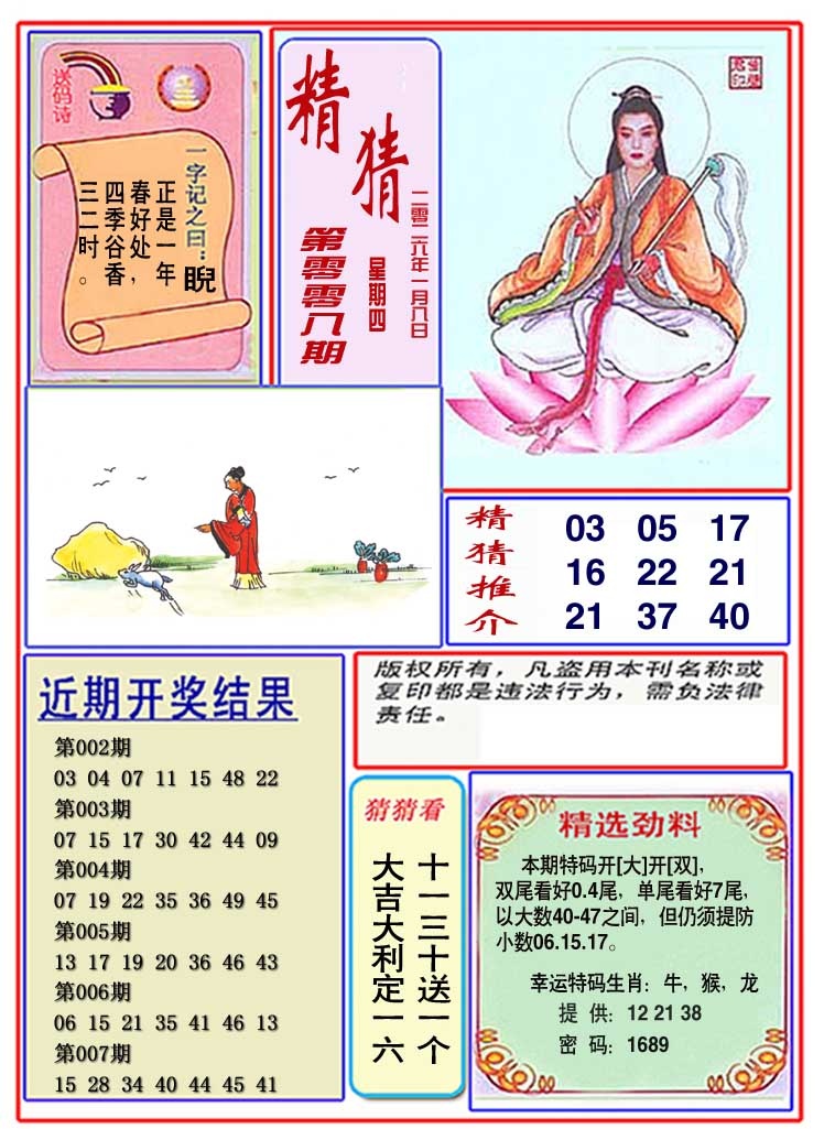 008期观音精猜图[图]