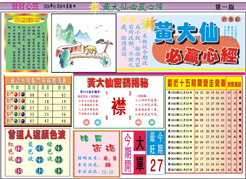 008期黄大仙必赢心经A[图]