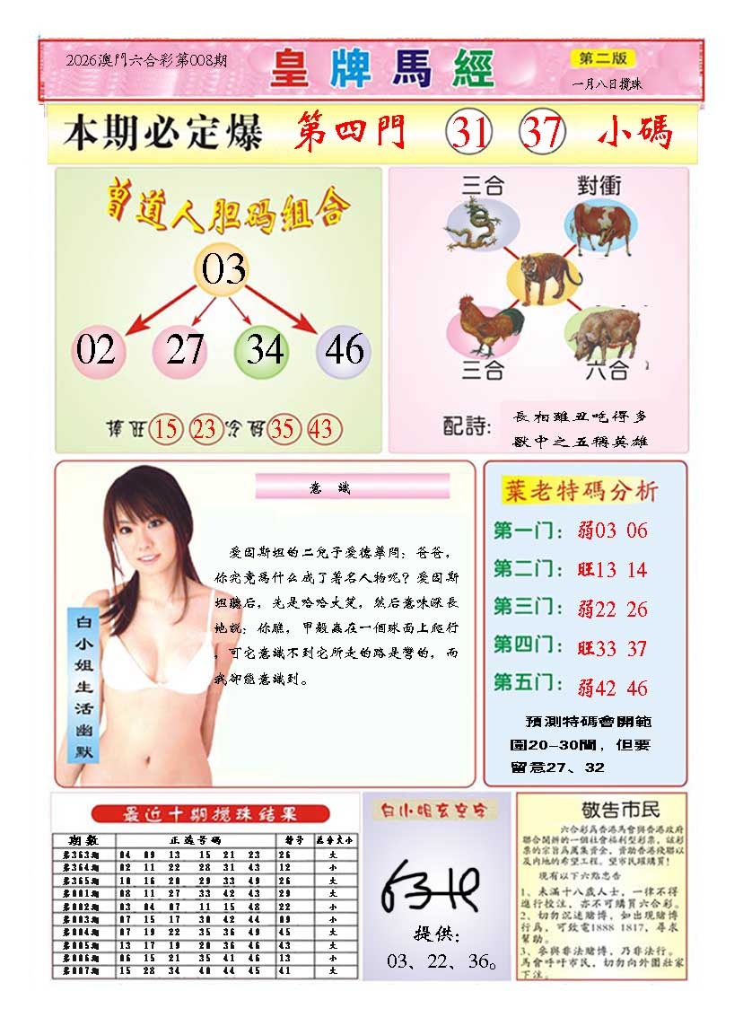 008期皇版马经B[图]