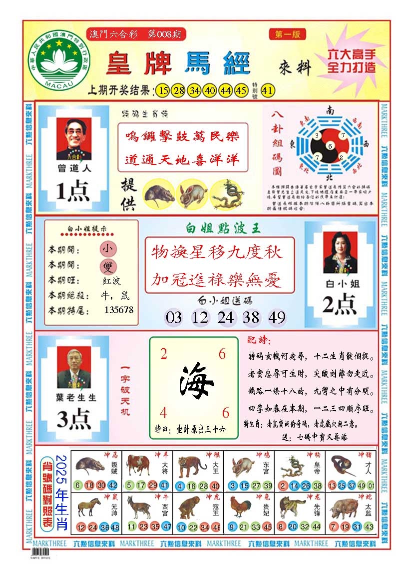 008期皇版马经A[图]