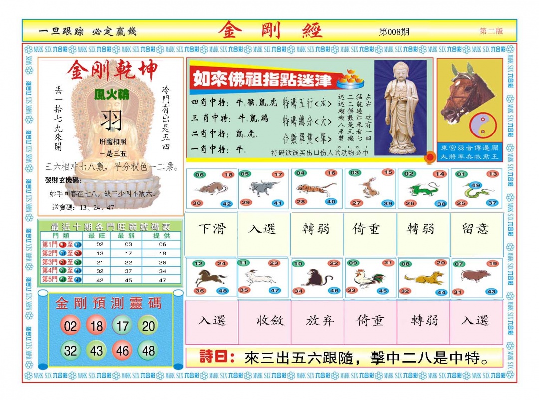 008期金刚经B[图]