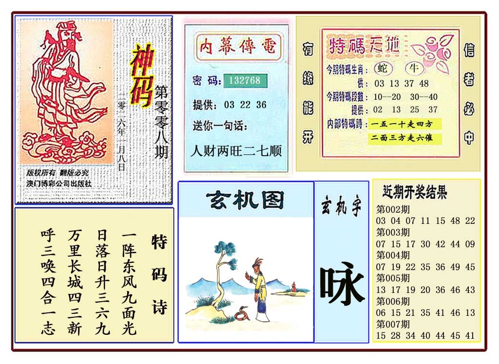 008期黄大仙神码[图]