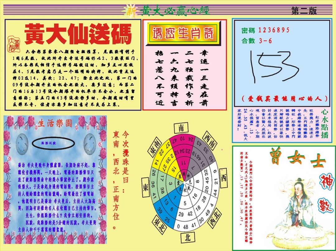 008期黄大仙必赢心经B[图]