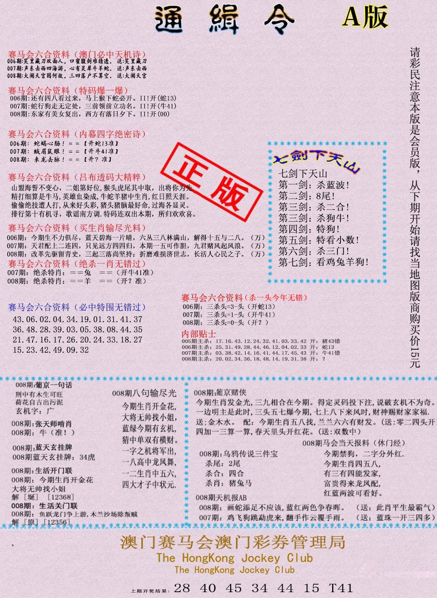 008期通缉令-1[图]