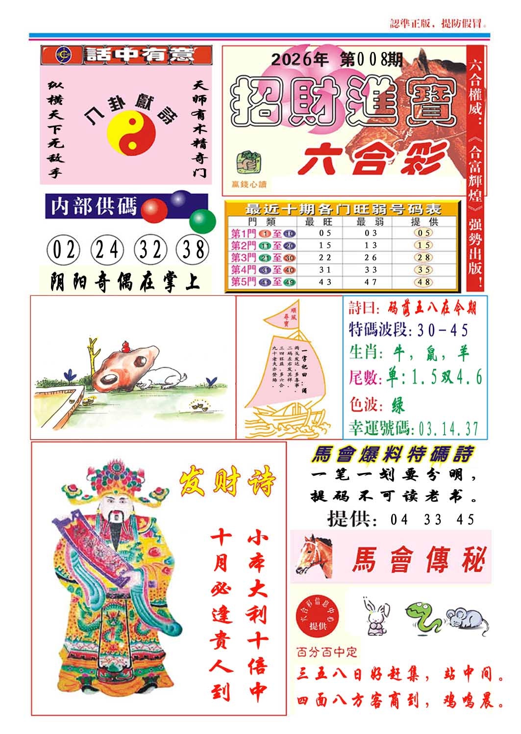 008期招财进宝[图]