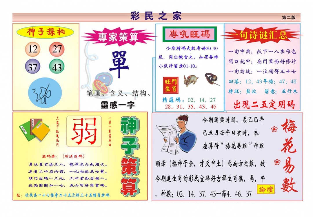 008期彩民之家[图]