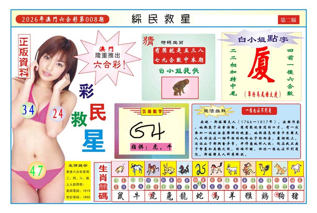 008期彩民救星B[图]