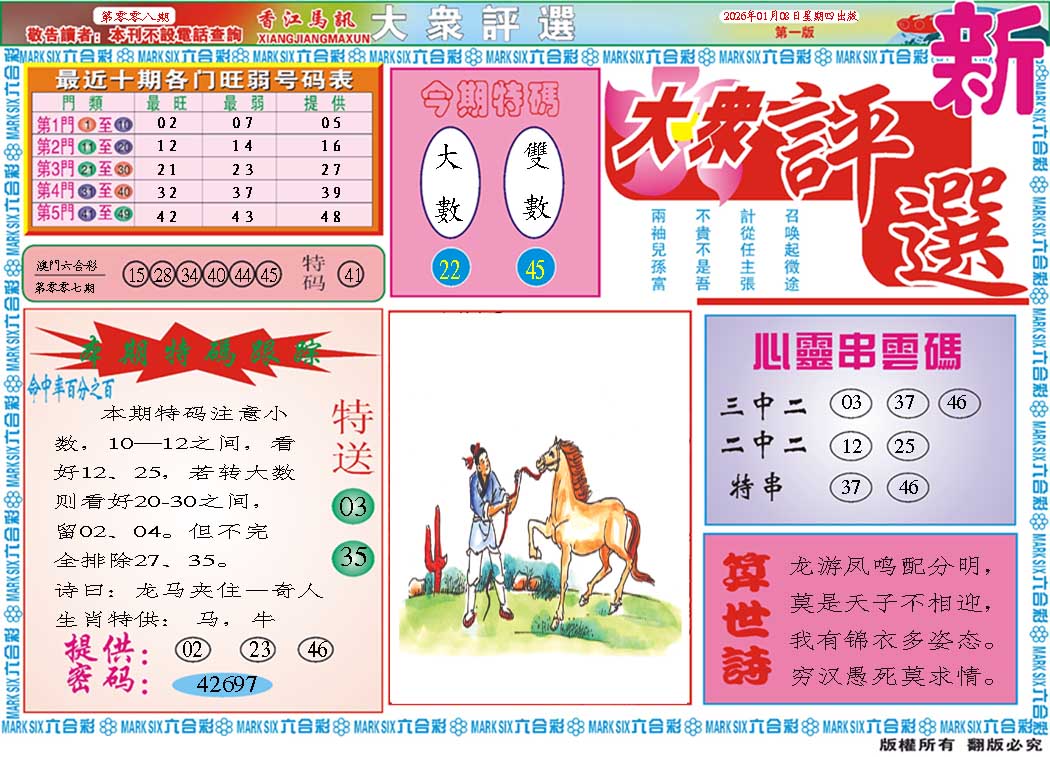 008期大众评选A[图]