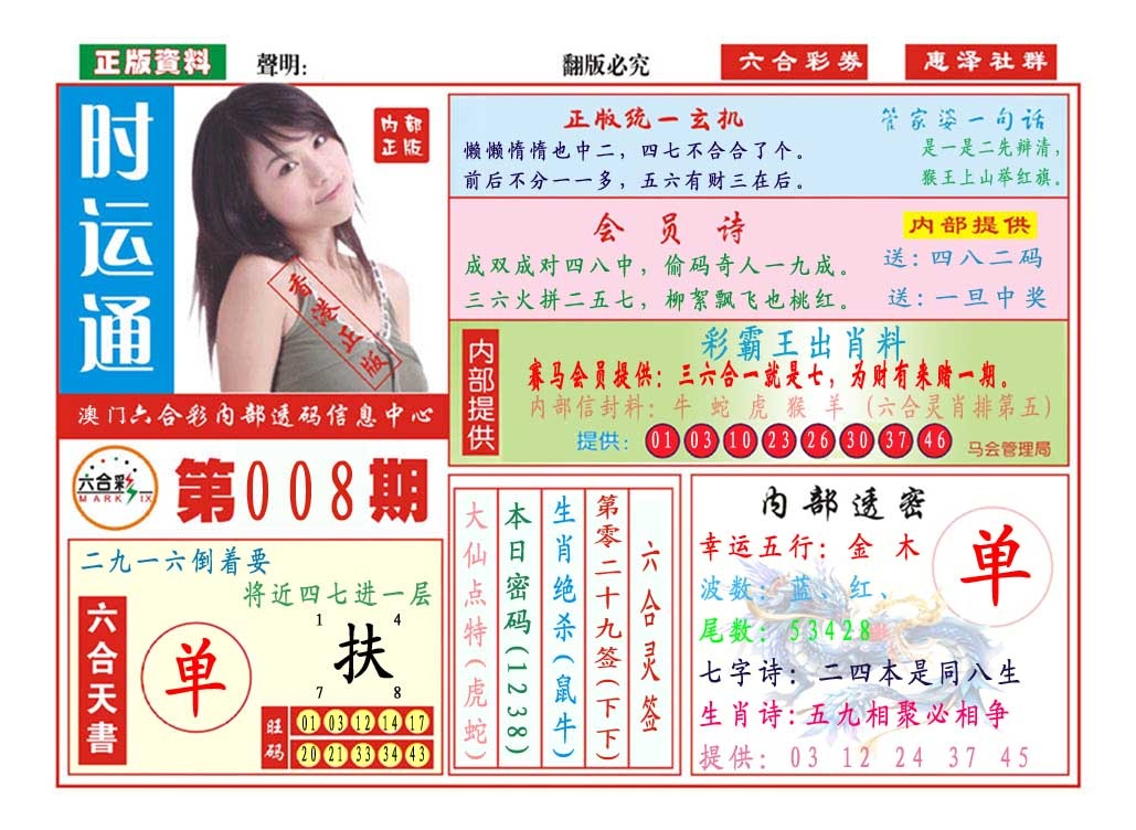 008期时运通[图]