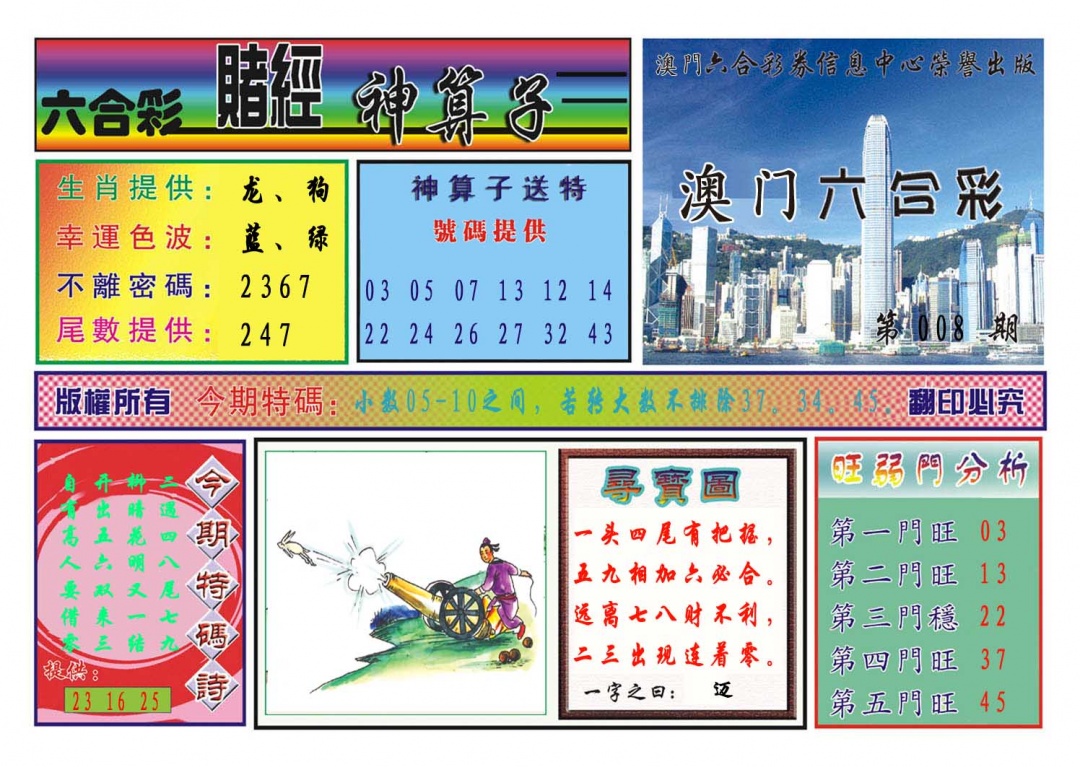 008期赌经神算[图]