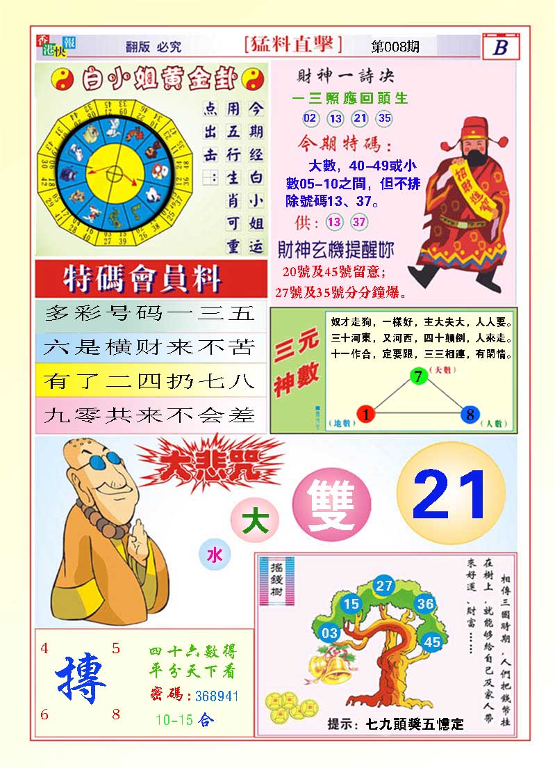 008期猛料直击B[图]