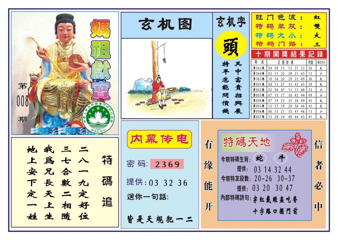 008期马祖献宝[图]