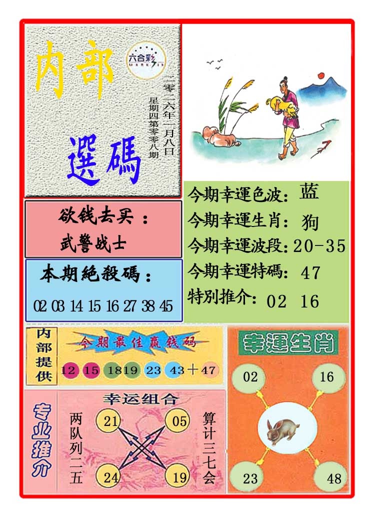 008期马会内部选码[图]