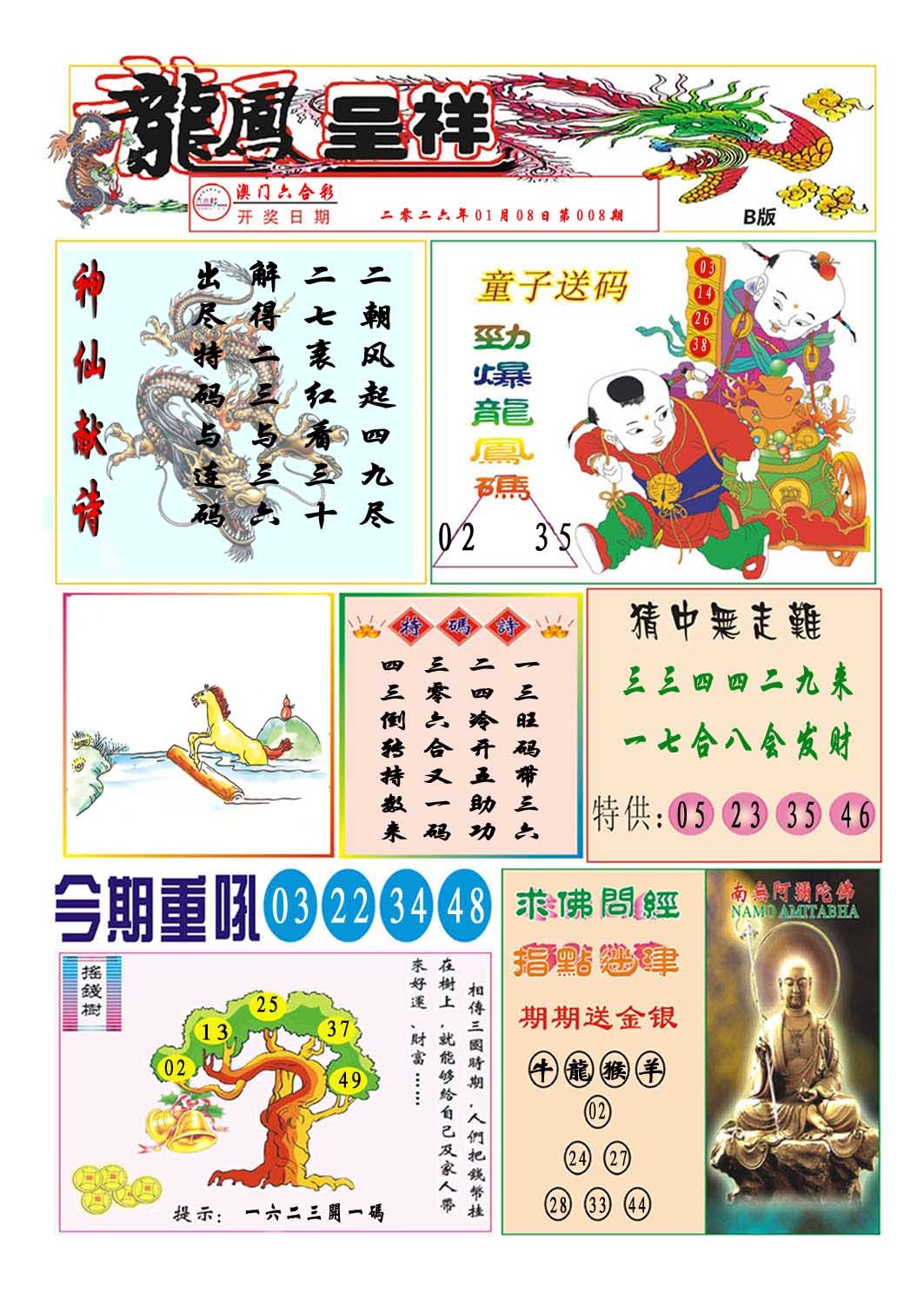008期龙凤呈祥B[图]