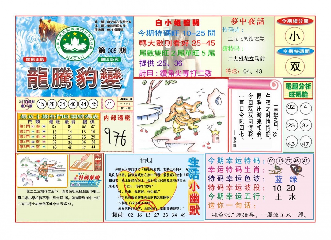 008期龙腾豹变[图]