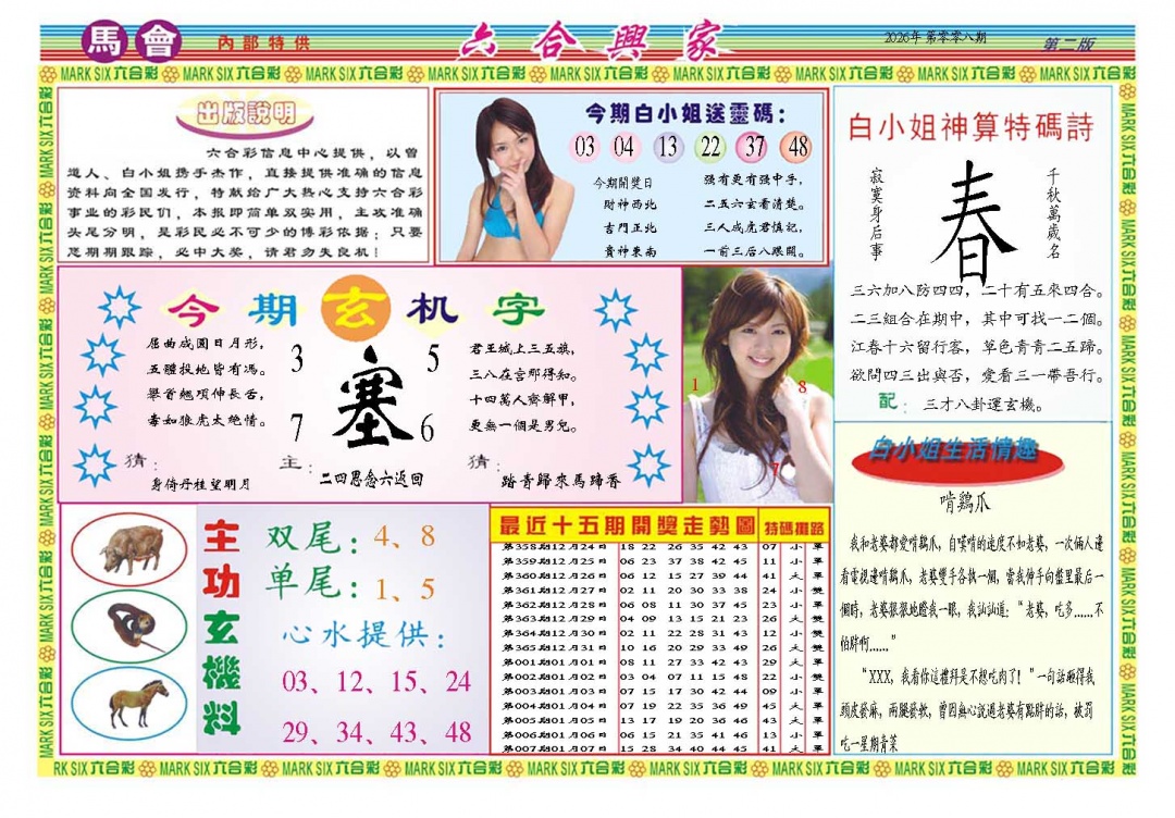 008期六合兴家B[图]