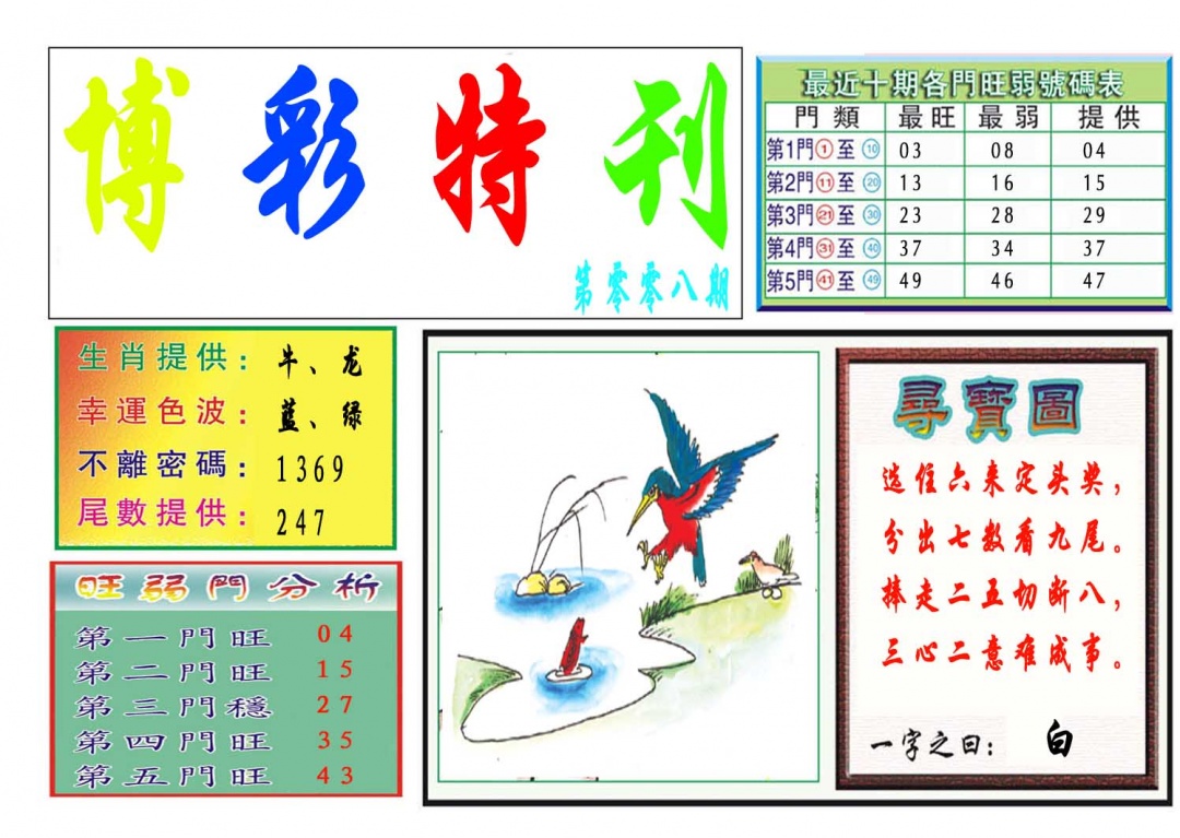 008期博彩特刊[图]