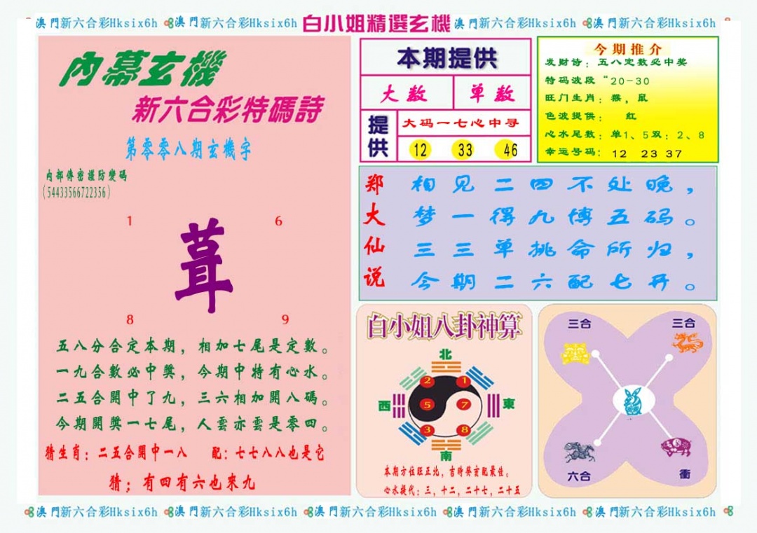 008期白小姐精选玄机B[图]