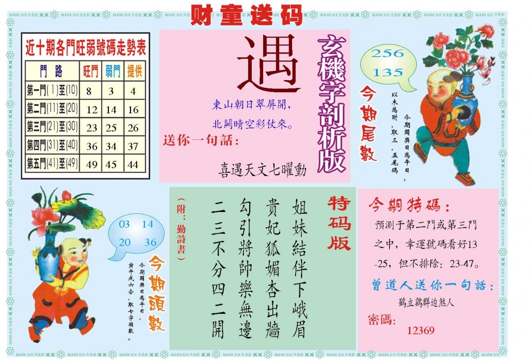 008期财童送宝B[图]