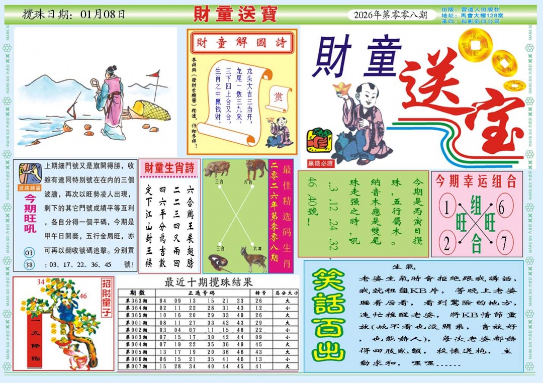 008期财童送宝A[图]