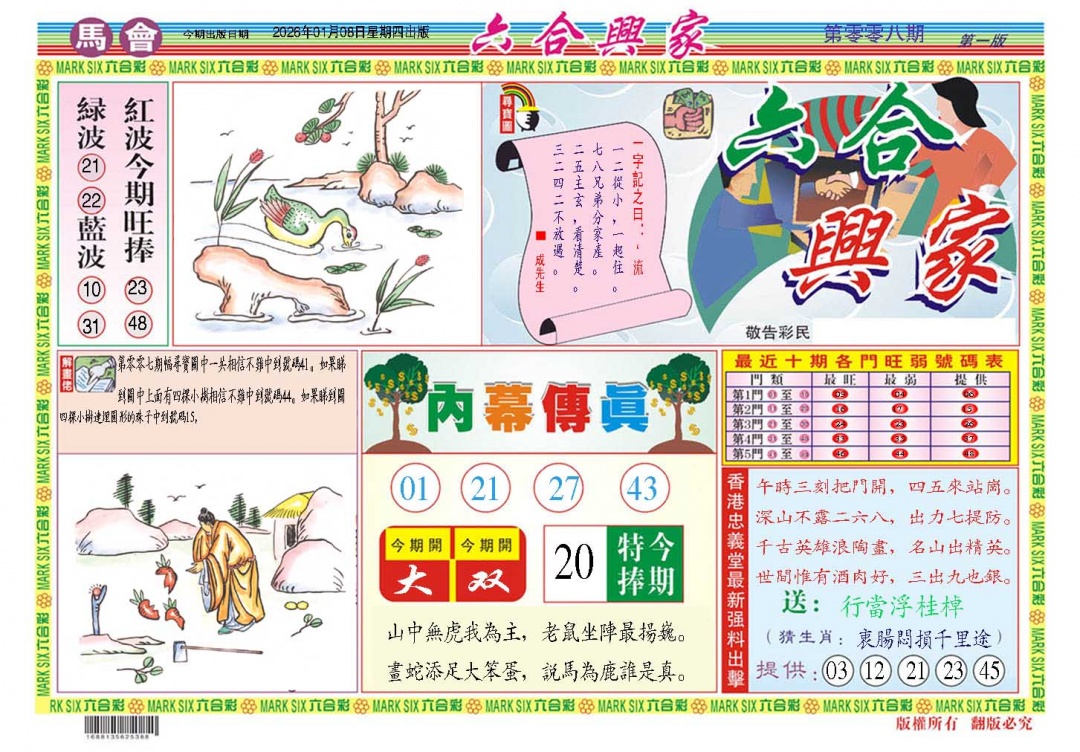 008期六合兴家A[图]