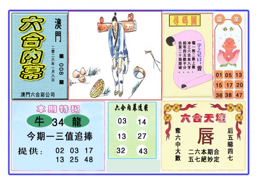 008期六合内幕[图]