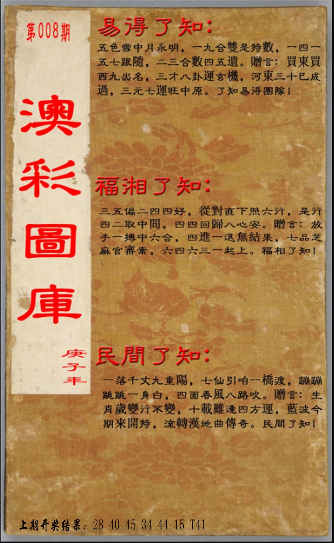 008期易得了知+福相了知+民间了知[图]