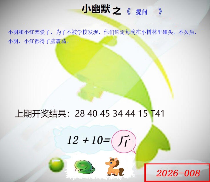 008期幽默玄机[图]