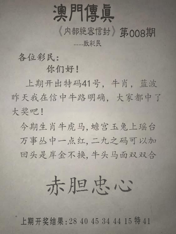 008期另版澳门传真[图]