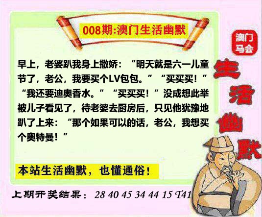 008期马会生活幽默另版[图]