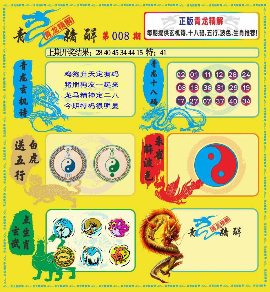 008期青龙精解[图]