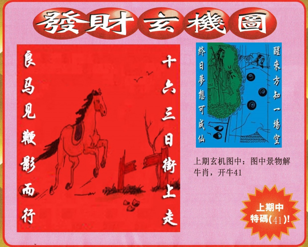 008期发财图[图]