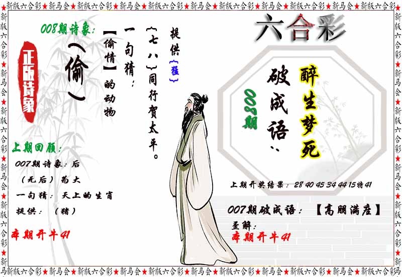 008期诗象破成语[图]