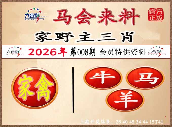 008期澳门来料[图]