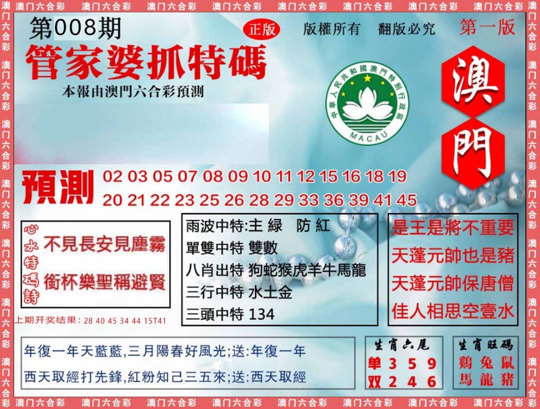 008期管家婆抓特[图]