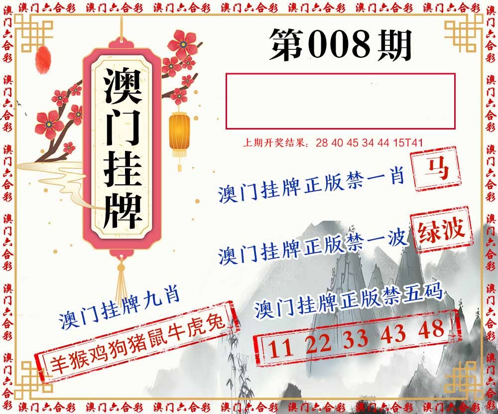 008期挂牌图[图]