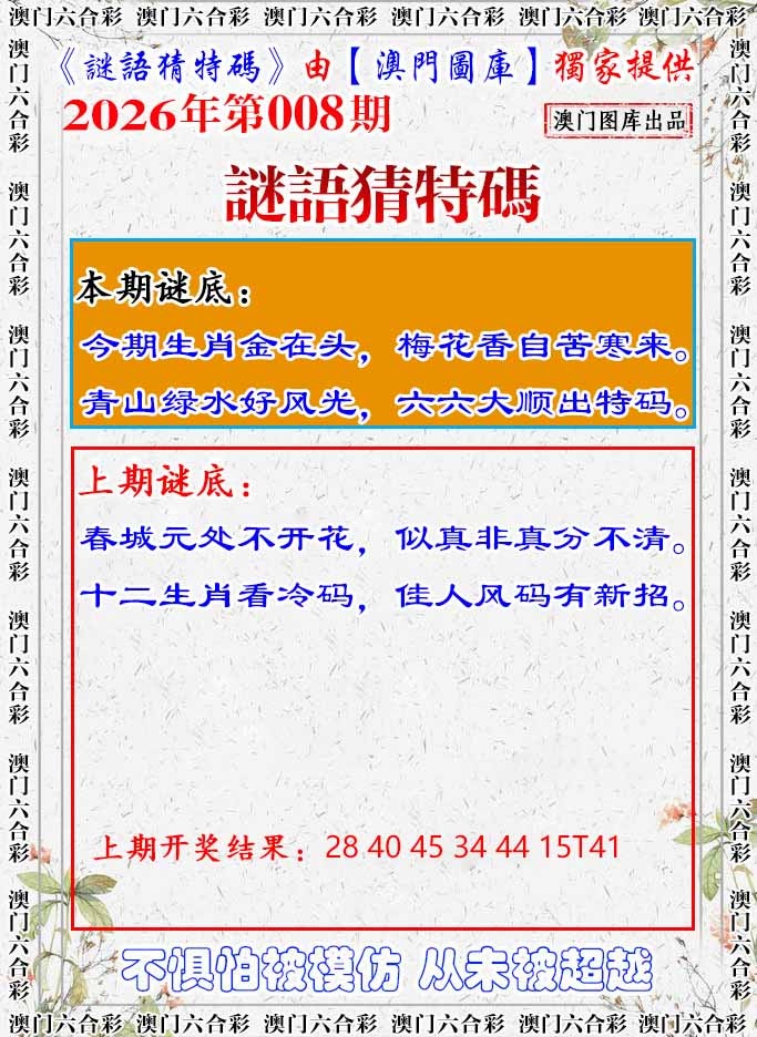 008期谜语猜特[图]